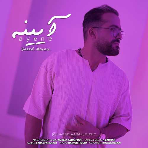 سعید آراز آیینه